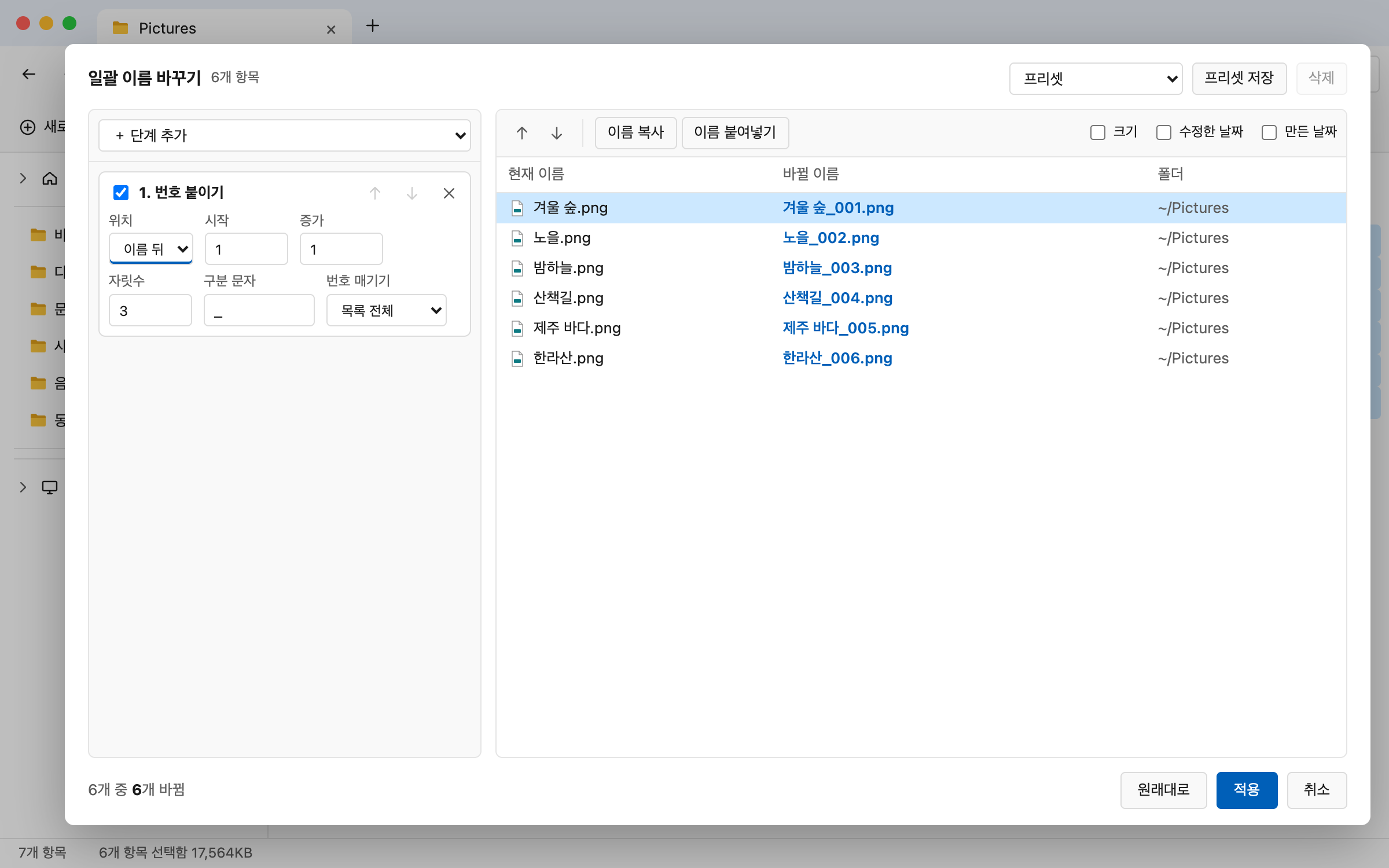 일괄 이름 바꾸기