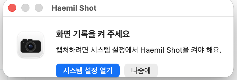 The "Turn on Screen Recording" window, with an Open System Settings button. The app is in Korean.